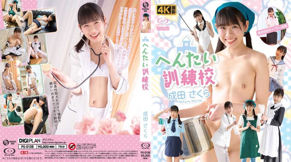 PG-010B 成田さくら.jpg